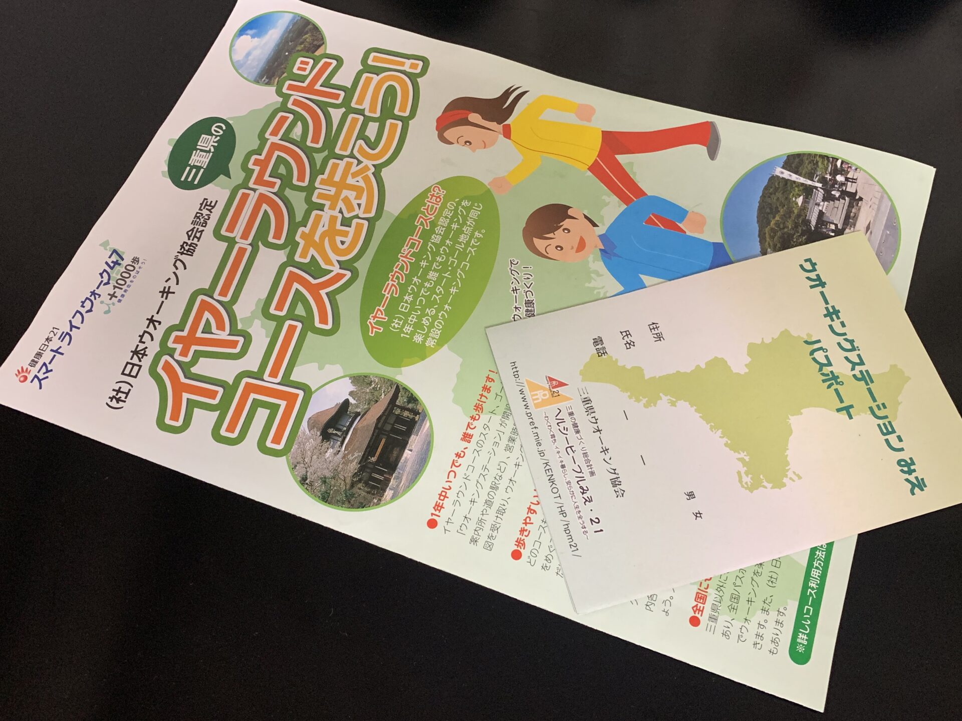 三重県内の日本ウオーキング協会推奨イヤーラウンドコースを探求しよう
