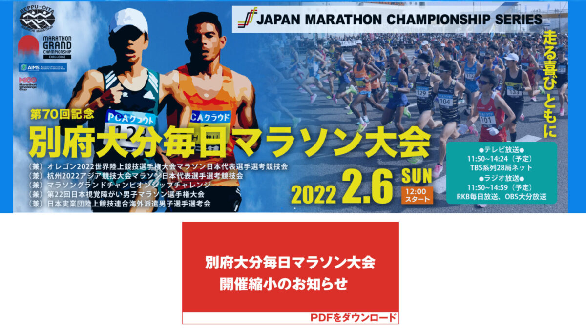 別大マラソン出場はあきらめて次の目標に気持ちを切り替えよう