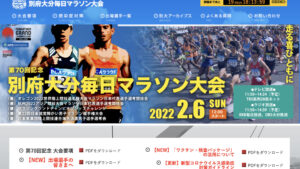 三重県でまん防が申請されても別府大分への準備を続けるべき？