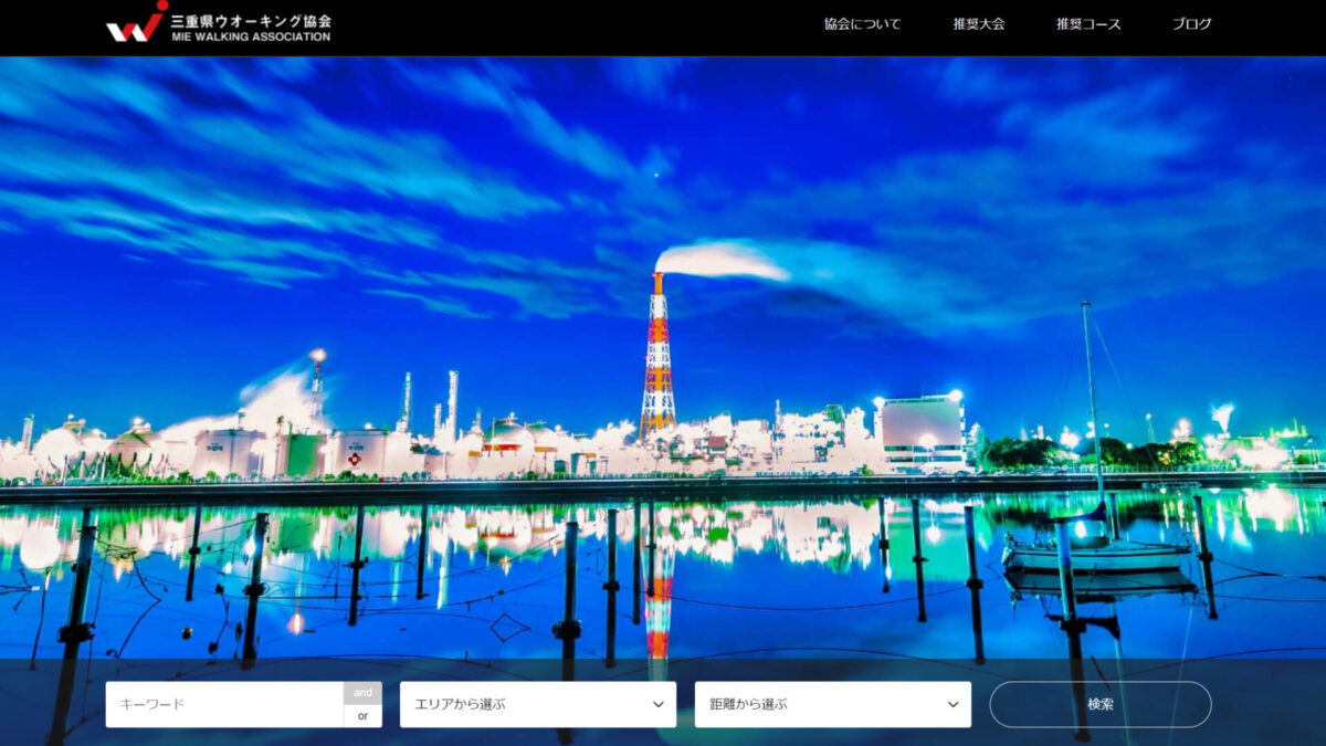 三重県最強のウオーキングコースマップサイトを作ろう