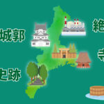三重県14市15町ランナーのオアシス発掘の旅をはじめよう