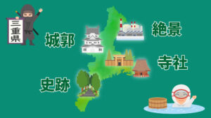 三重県14市15町ランナーのオアシス発掘の旅をはじめよう