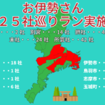 お伊勢さん125社巡りに挑戦中