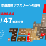 全国47都道府県フルマラソン大会サブスリー達成への挑戦
