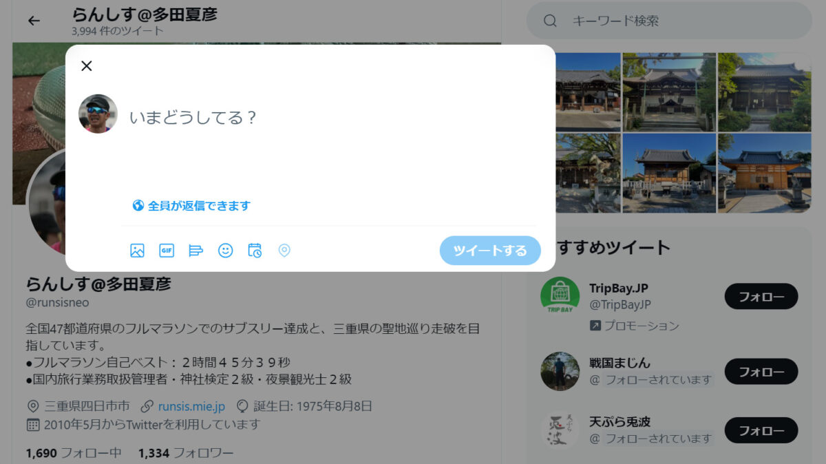 インスタをはじめる前に少し手軽なツイッターから再開させよう