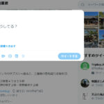 インスタをはじめる前に少し手軽なツイッターから再開させよう