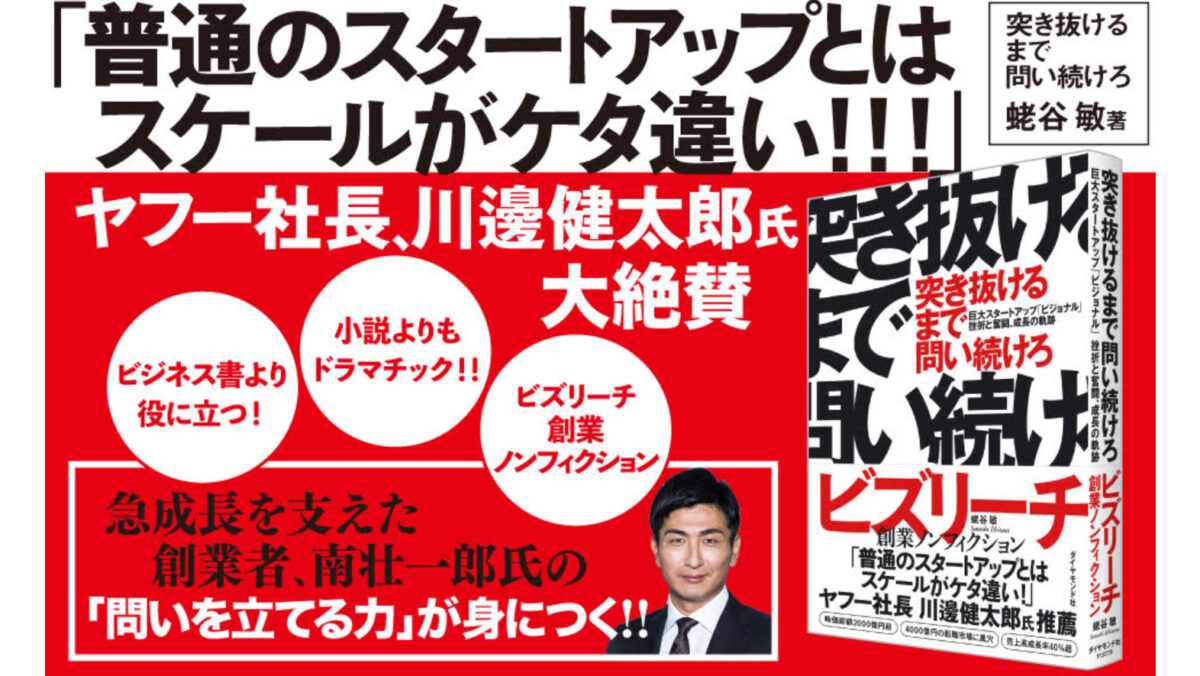 ビズリーチから新規事業立ち上げのためのノウハウを学ぼう