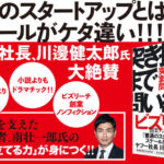ビズリーチから新規事業立ち上げのためのノウハウを学ぼう