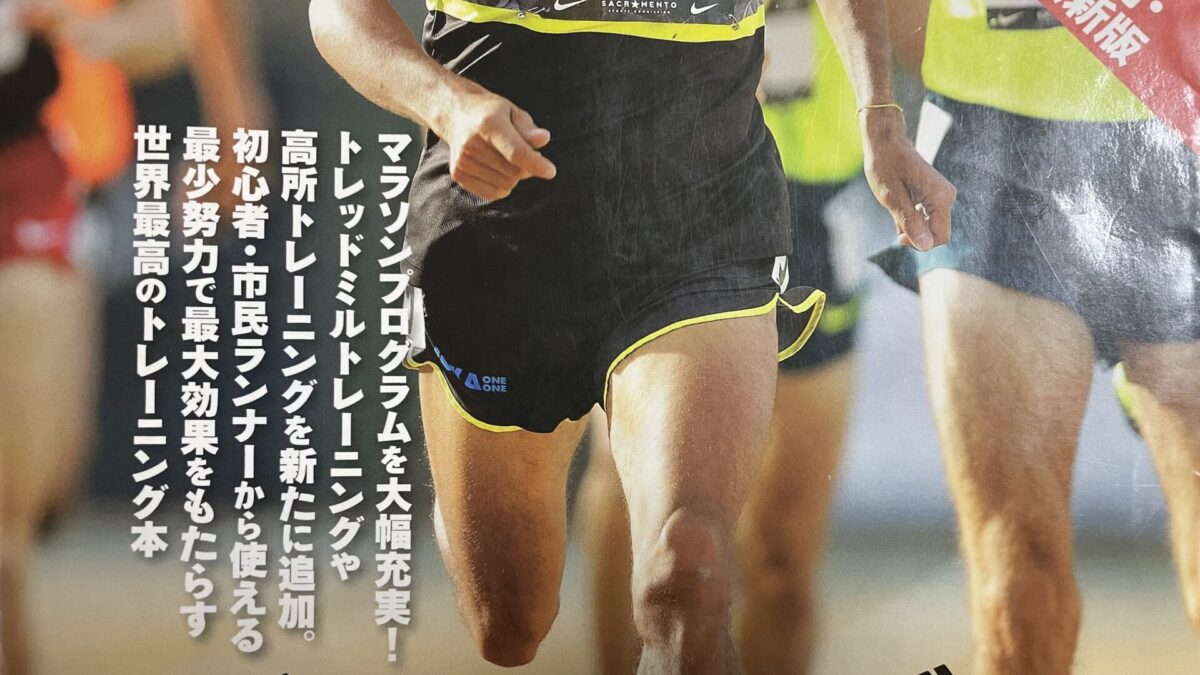 ランニングの名著をベースに新たなチームのシステムをつくろう