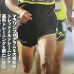 ランニングの名著をベースに新たなチームのシステムをつくろう