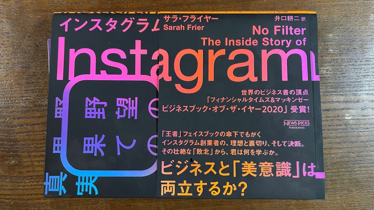 インスタグラムの会社を知ってインスタへの偏見をなくそう