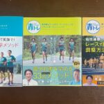 不調の今こそ走りの基礎を固めるべく本気で青トレに取り組もう