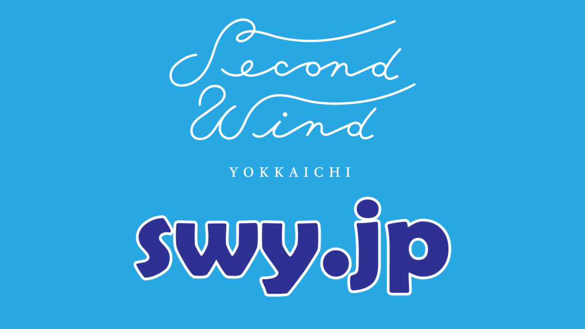 セカンドウィンド四日市サイトの観光ランサイト化計画スタート