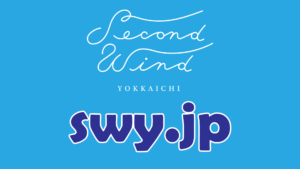 セカンドウィンド四日市サイトの観光ランサイト化計画スタート