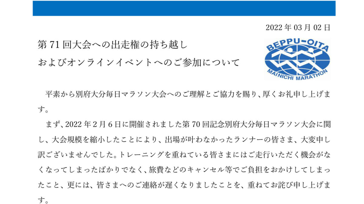 オンラインマラソンは名古屋ウィメンズマラソンだけではなく…