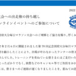 オンラインマラソンは名古屋ウィメンズマラソンだけではなく…