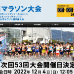 福岡国際でなく防府マラソンでリベンジ+自己ベスト更新を目指そう