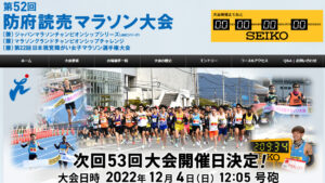 福岡国際でなく防府マラソンでリベンジ+自己ベスト更新を目指そう