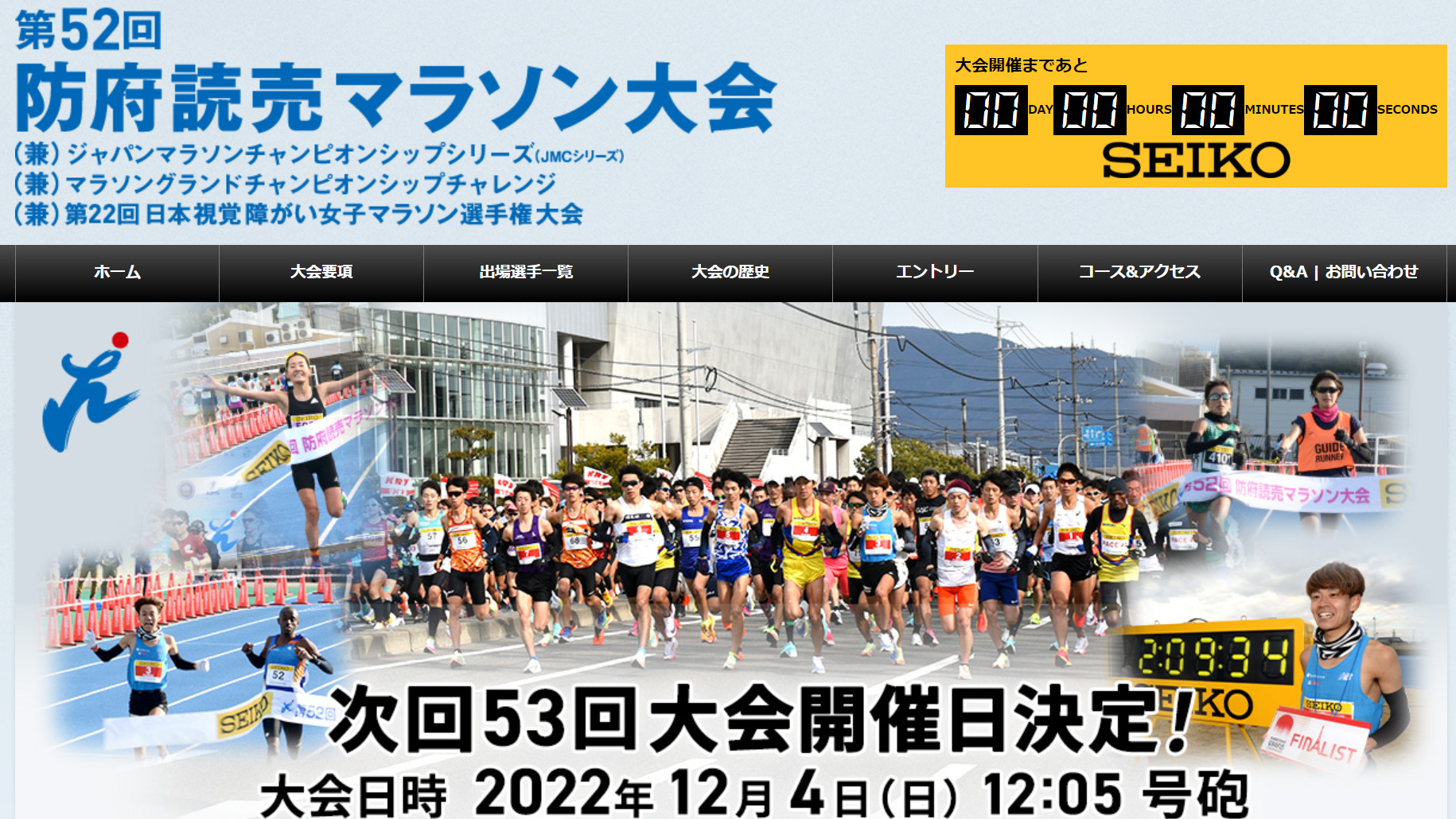 福岡国際でなく防府マラソンでリベンジ＋自己ベスト更新を目指そう