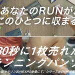 ミズノのランニングマルチポケットパンツをポチってみました