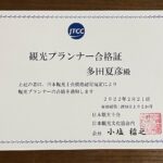 新しいランニングの形を見出すべく観光プランナーの道を究めよう