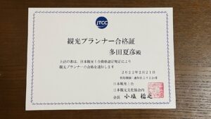 新しいランニングの形を見出すべく観光プランナーの道を究めよう