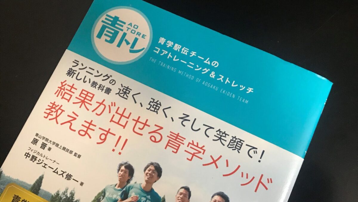 かすみがうらマラソンに向けての唯一の頼みの綱はインナーマッスル