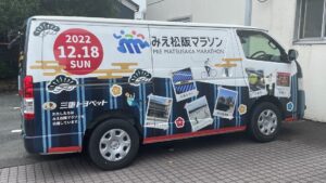 今年のみえ松阪マラソンはランナーとしての参加ではなく・・・