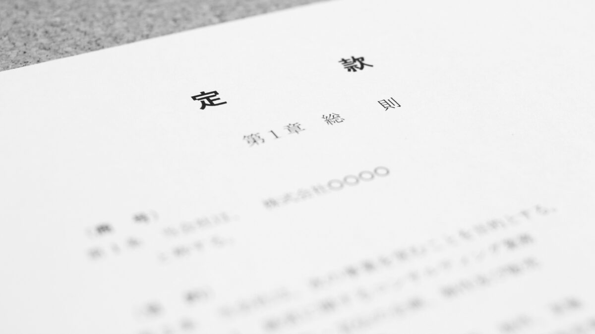 合同会社設立の最難関・定款作成はfreeeのおかげで格安かつ簡単に