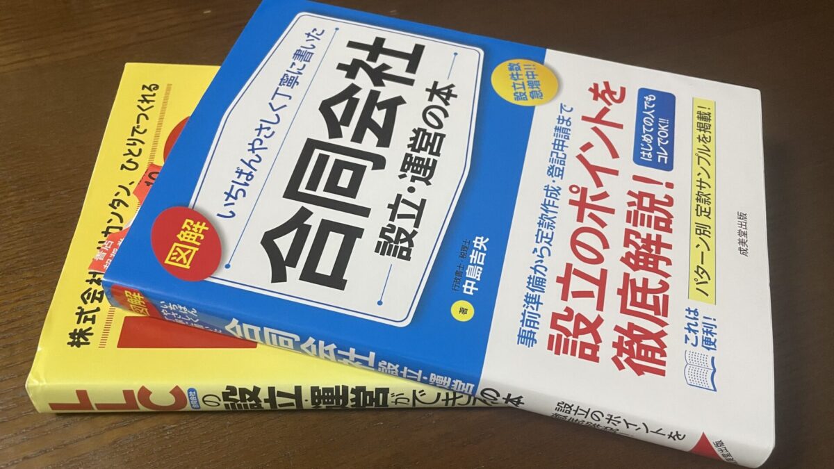 8月設立予定の新会社の形態は株式会社ではなく合同会社に決定