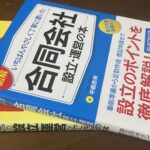 8月設立予定の新会社の形態は株式会社ではなく合同会社に決定