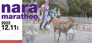 諸事情で2022年本命レースとなった感のある奈良マラソンにエントリー
