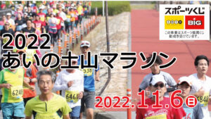 2022年秋レースはアップダウンのきつい関西の二大難関レースに挑戦