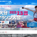47都道府県サブスリー達成に向けて別府大分毎日マラソンにエントリー