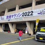 反省と教訓だけは嫌というほど得ることができた奈良マラソン2022