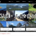 ウォーク人口が増えている今こそ三重県ウオーキング協会広報を推進しよう