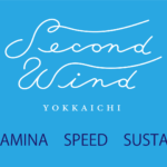 今こそランニングチーム・セカンドウィンド四日市の基盤を創ろう
