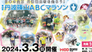 奈良マラソンの無念を晴らすべく3月の篠山マラソンを目指そう
