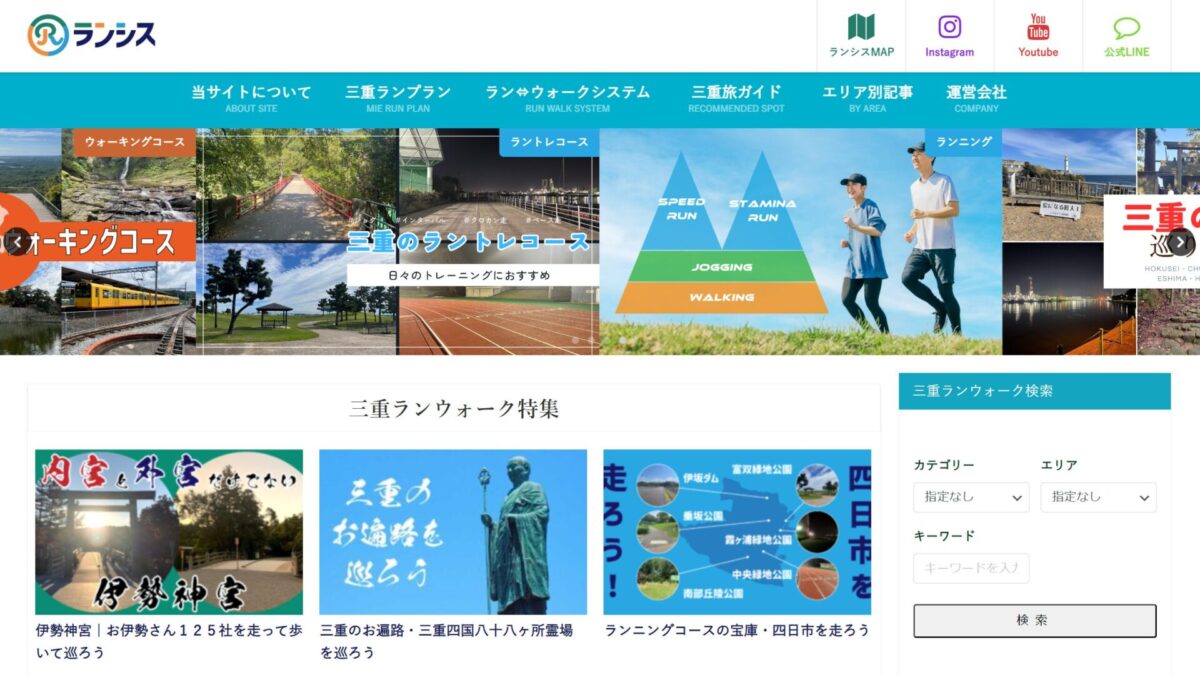 会社の看板サイトとともにランウォークツーリズム事業を前に進めよう