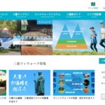 会社の看板サイトとともにランウォークツーリズム事業を前に進めよう