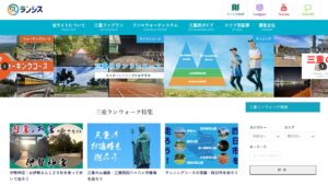 会社の看板サイトとともにランウォークツーリズム事業を前に進めよう