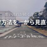 当分あまり走れそうもない今こそ練習メニューを一から見直してみよう