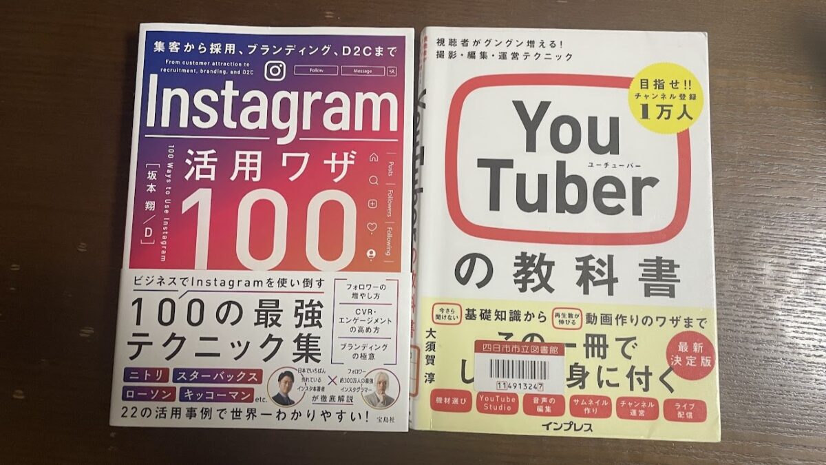 一向に始められないインスタとYoutubeをなんとか来週からはじめよう