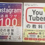 一向に始められないインスタとYoutubeをなんとか来週からはじめよう