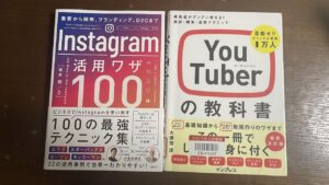 一向に始められないインスタとYoutubeをなんとか来週からはじめよう