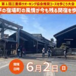 三重県ウオーキング協会の新規事業情報をHPとインスタグラムで公開開始