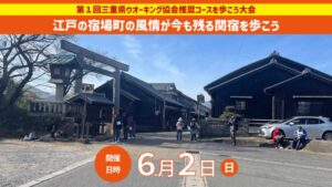 三重県ウオーキング協会の新規事業情報をHPとインスタグラムで公開開始