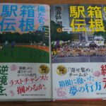 「俺たちの箱根駅伝」を読み終えて走るモチベーションが一気に急上昇