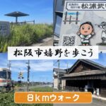 Youtubeに三重県ウオーキング協会秋季大会コースをアップしたものの...