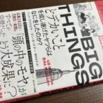 1か月以上ブログ更新が滞っている間に計画をしっかり練りこんでみました